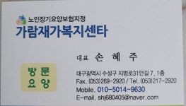 가람재가복지방문요양센터
