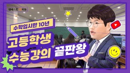 엠베스트se 수학마루학원
