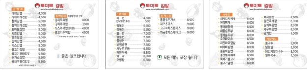 토마토김밥 송도더테라스점