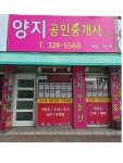 양지공인중개사사무소