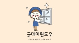 굿데이클린
