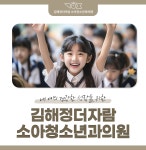 김해정더자람소아청소년과의원