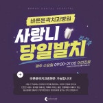 바른윤곽치과병원 서면