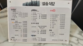 설송식당