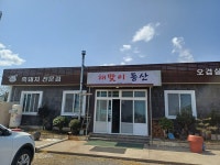 해맞이동산