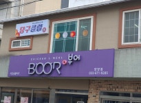 당구클럽