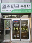 힐즈파크푸르지오공인중개사사무소