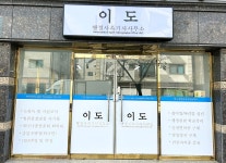 이도행정사속기사사무소