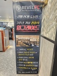 리벨PC방도남점