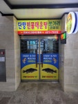 단양민물매운탕쏘가리