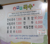 뚝방국수