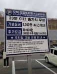오색 공영 주차장