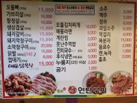 25시연탄구이