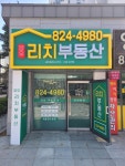 양우리치부동산공인중개사사무소