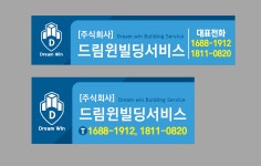 드림윈빌딩서비스 대전본사