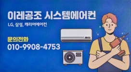 이레공조시스템에어컨