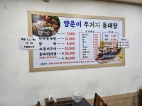 양푼이우거지동태탕 서구청점