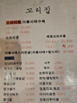 꼬리집