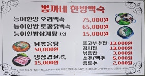 뽕까네한방백숙