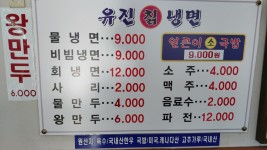 유진칡냉면