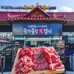 임성근국가공인진갈비 오산점