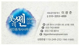 롯데쎈공인중개사사무소