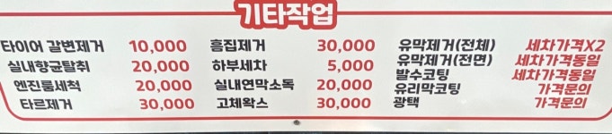 스트릿 손세차