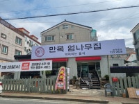 만복엄나무집 삼계점