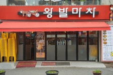 왕발마차 부천대점