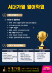 서대가영영어학원 | 서대가영 영어학원