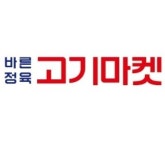 바른정육 고기마켓