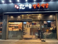 한마음정육식당 나주이창점