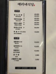 애리네식당