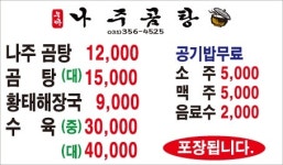 우아나주곰탕
