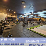 바이칼휘트니스 서현지점