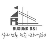 부성디엔아이