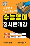 송파파시온X현수학학원