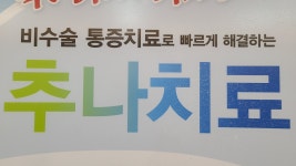 솔밭한의원