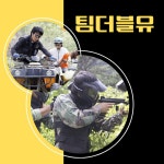 팀더블유