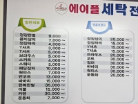 에이플세탁전문점