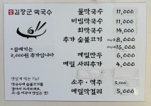 김장군막국수 본점