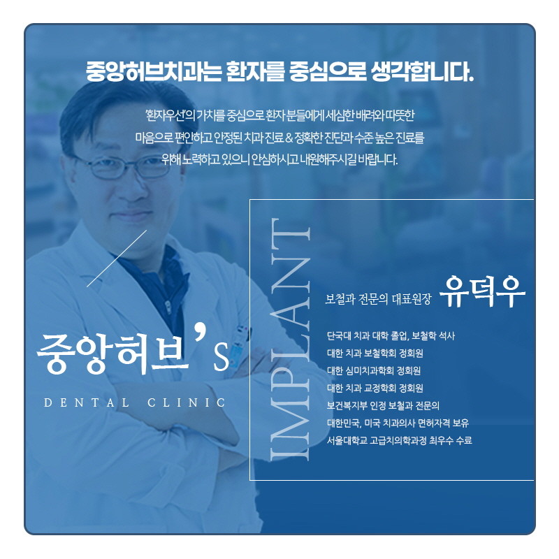 중앙허브치과의원 광고
