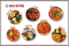 아산아구찜 배방탕정점