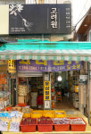 재송한마음시장