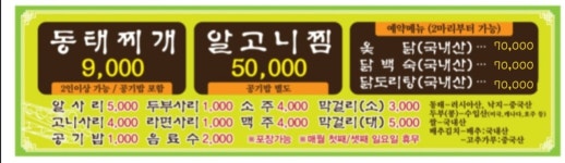 주문진양푼이동태찌개