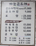 하늘 곤드레