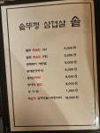 솥뚜껑삼겹살 토종닭도리탕솥