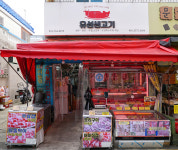 재송한마음시장