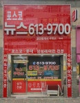 포스코뉴스공인중개사사무소