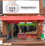 재송한마음시장